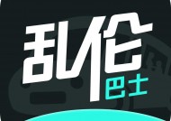 乱luan伦巴士