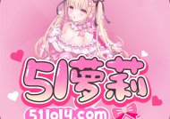 51萝luo莉APP
